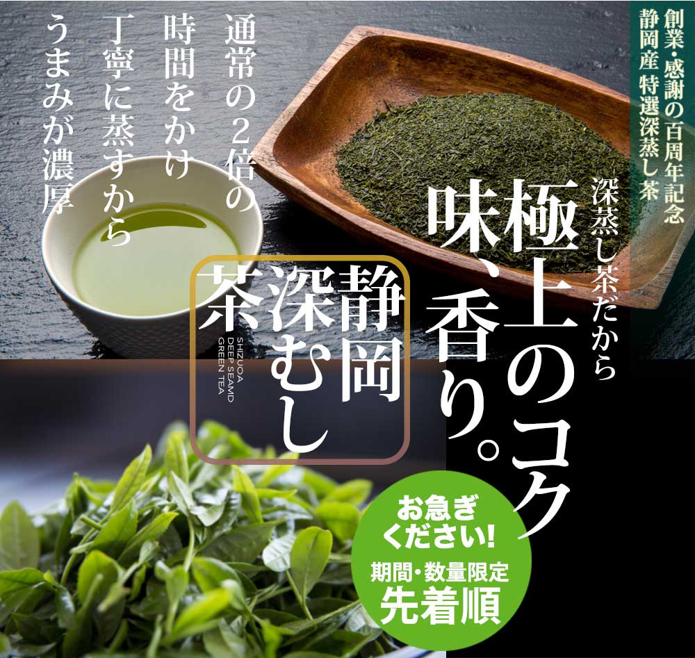 川原製茶, 45% OFF